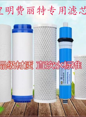 皇明费丽特反渗透通用一体全五级