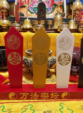 道用品五色令箭万法宗坛五色龙敕令令牌令箭五色龙令牌法坛用品