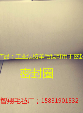 纯羊毛毡工业羊毛毡防尘防密封分条毛毡丛剪热压毛毡垫