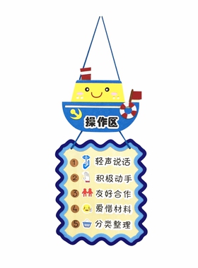 幼儿园环创材料海洋风区域规则牌挂饰班级布置区角标识指示牌吊饰