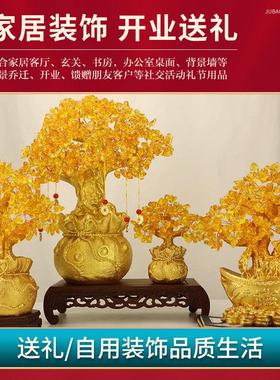 黄水晶摇钱树摆件招财酒柜装饰家居客厅玄关小发财树乔迁开业礼品