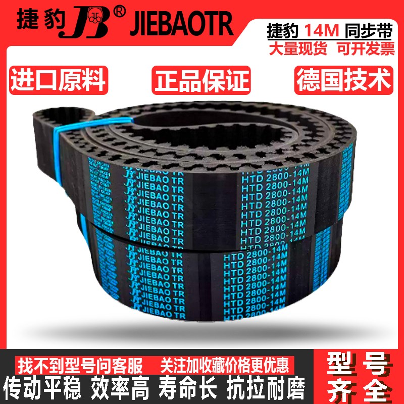 捷豹同步带HTD3094-14M 3108-14M 3150-14M 3304-14M传动皮带齿形 - 图0