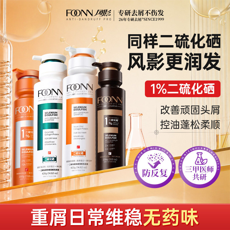 风影二硫化硒1%洗发水露去屑止痒控油蓬松洗头膏液除螨洗沐护套装