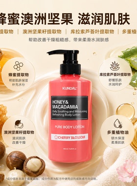 KUNDAL昆黛尔蜂蜜坚果滋润身体乳