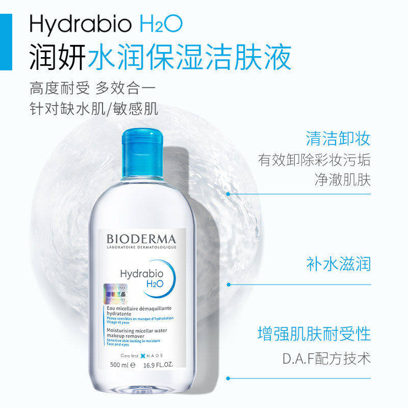 Bioderma/贝德玛卸妆水润妍小蓝水500ml滋润保湿洁肤液温和清洁