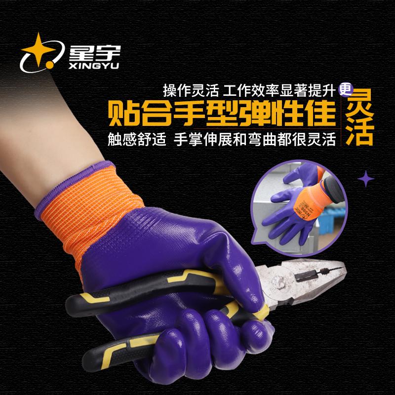 星宇官方N598丁腈劳保手套耐油耐磨透气耐用防水耐酸碱劳动工作地 - 图1