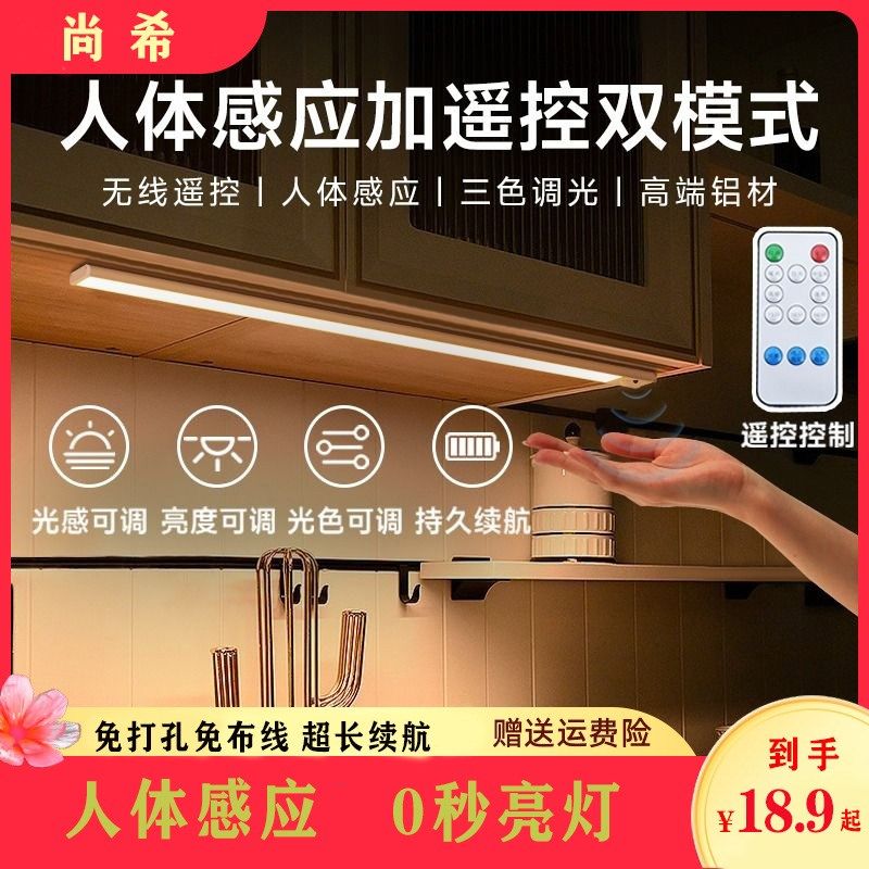led遥控智能灯带人体感应无线自粘充电式厨房鞋柜子玄关酒柜灯条,淘宝优惠券,粉丝福利购,淘宝优惠卷