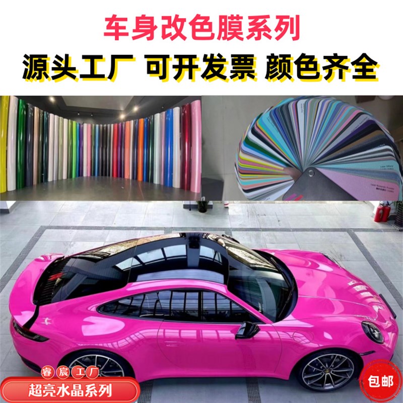 高亮水晶改装改色膜车身贴膜变色保护膜隐形车衣自贴车膜汽车 - 图0