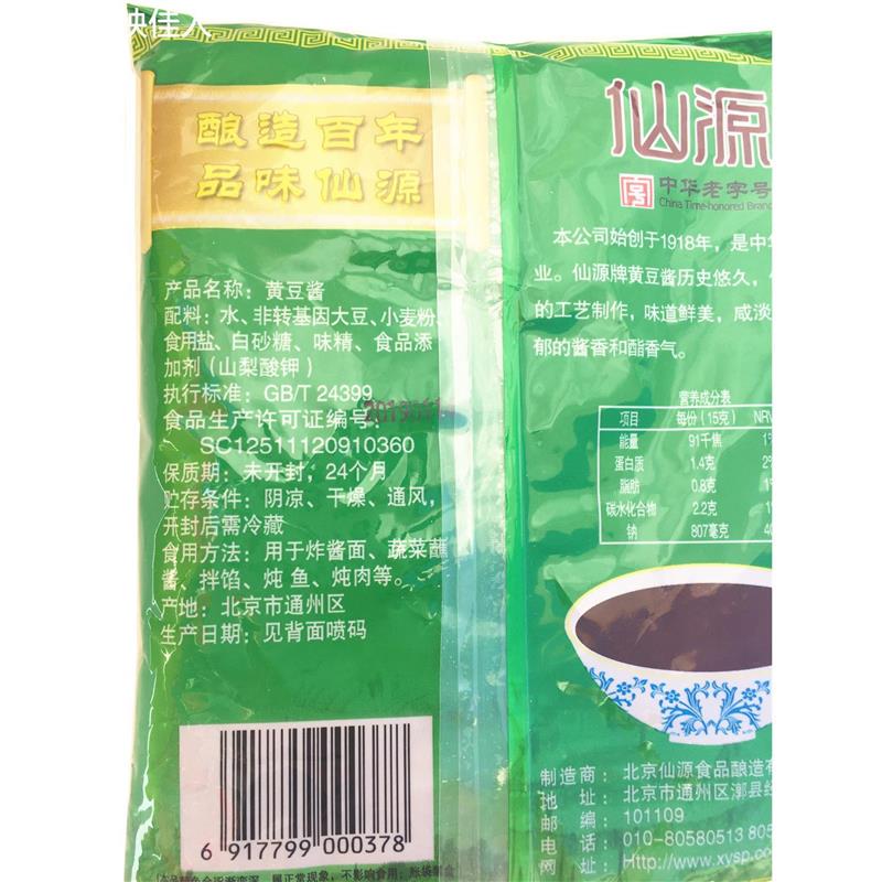 仙源一斤酱黄豆酱500克老北京炸酱面拌面酱蔬菜蘸酱炖鱼肉调味料 - 图2