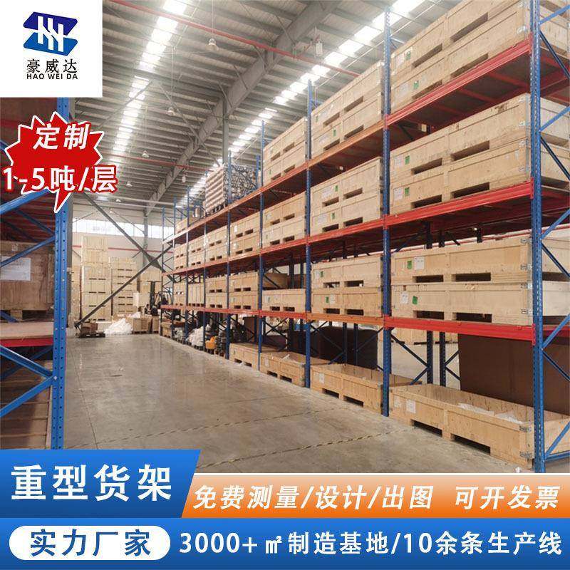 重型货架仓库仓储货柜横梁式高位立体层板工业托盘货架仓储货架,淘宝优惠券,粉丝福利购,淘宝优惠卷