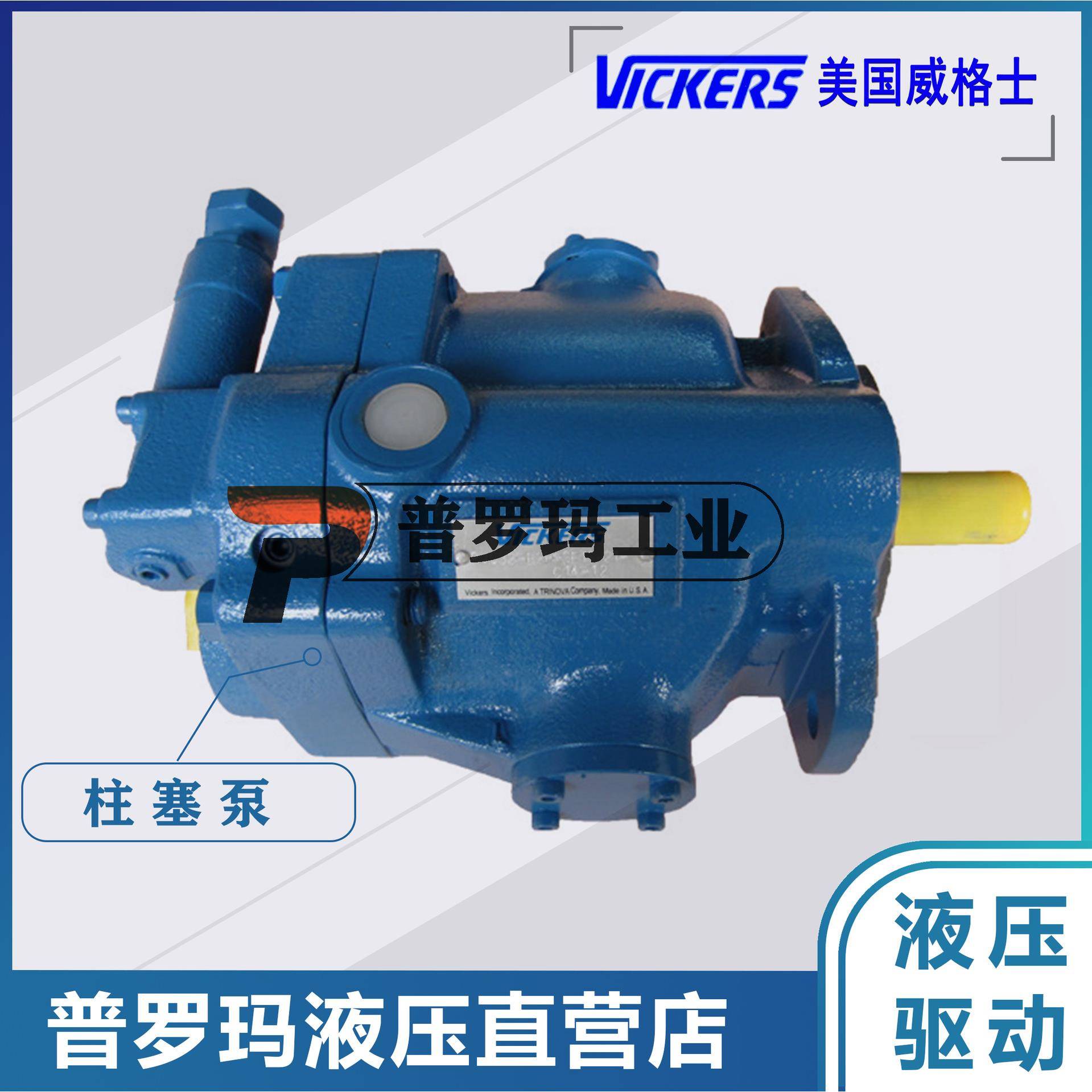 VICKERS柱塞泵定量油泵PVQ32/38/40/45-A2R-SE1S-20-C21-12 - 图1