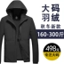 EAMAX kích thước lớn cho nam mùa đông trùm đầu cộng với chất béo thêm lớn nam xuống áo khoác nam chất béo Y54 - Cực lớn Cực lớn