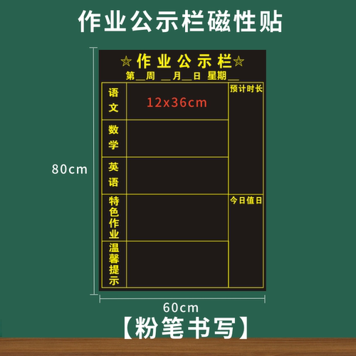 磁性作业公示栏黑板贴中小学班级管理各科作业布置表磁性贴带预计时长磁贴考勤表课程表学号表小组积分评比表 - 图3