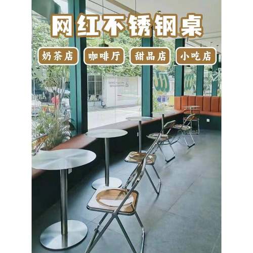网红奶茶店咖啡厅圆形吧台桌透明亚克力椅不锈钢工业风实心小圆桌 - 图3