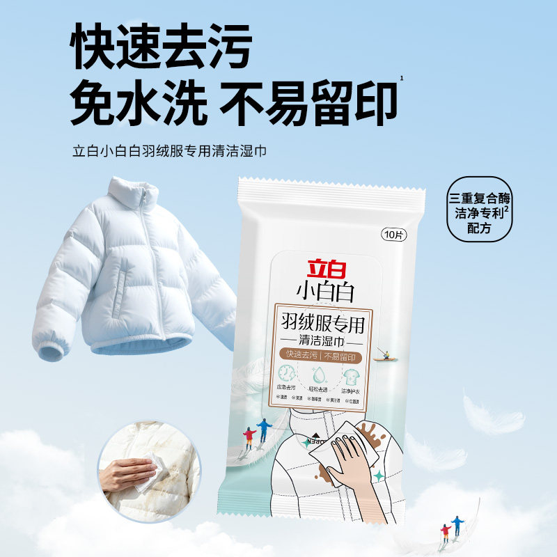 立白小白白羽绒服免洗清洁湿巾免水洗强力去污渍神器专用便携小包,淘宝优惠券,粉丝福利购,淘宝优惠卷