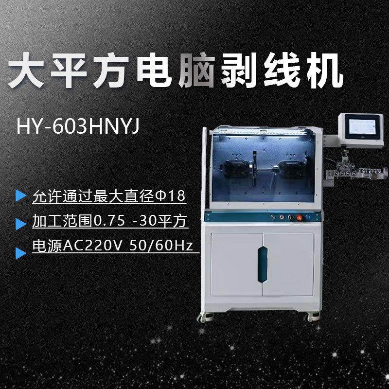 30平方全自动电脑收线打卷剥线裁线剥皮绕线扎线护套线伺服一体机,淘宝优惠券,粉丝福利购,淘宝优惠卷