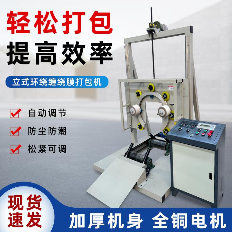 Ready supply of hose, tire, steel wire, copper tape wrapping film packaging machine, fully automatic vertical ring body wrapping machine