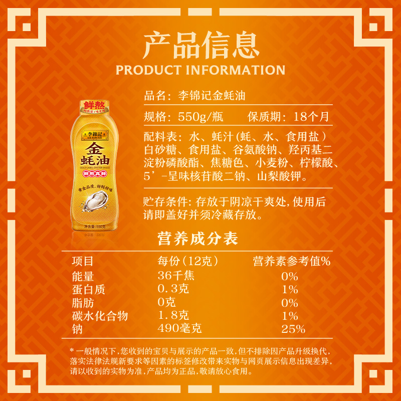 【详情页享秒杀价】李锦记金蚝油550g*2瓶炒菜凉拌火锅蘸料拌馅家 【详情页享秒杀价】李锦记金蚝油550g*2瓶炒菜凉拌火锅蘸料拌馅家