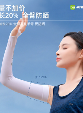安尼欧原纱抗菌冰丝防晒袖套男女