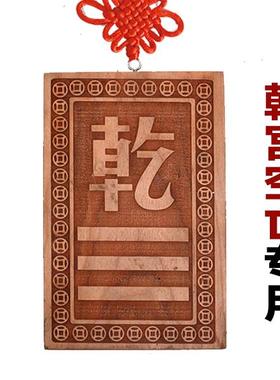 空亡桃木挂牌化解奇门四害补角房屋缺角挂件卦牌乾坤艮巽兑离坎震