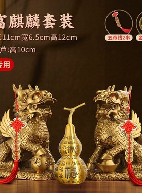 铜麒麟摆件一对纯铜m卧室家用客厅办公室工艺品店铺开业送礼品f