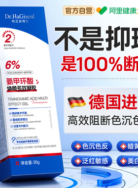 【德国进口】院线专供6%氨甲环酸
