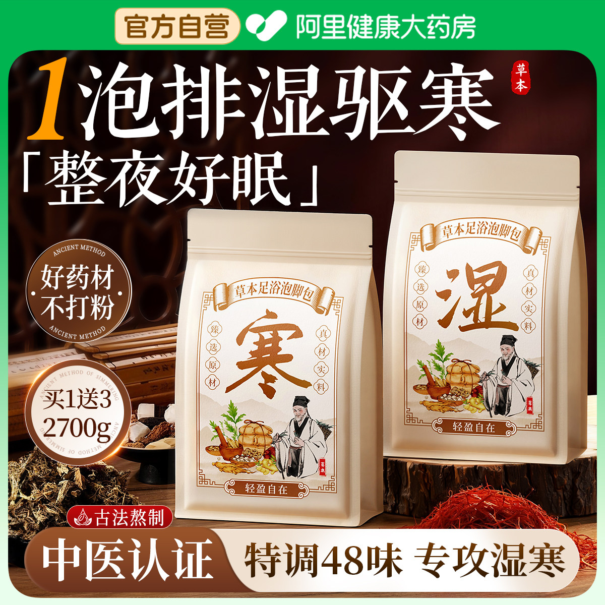 泡脚药包去湿气排毒助睡眠艾草叶生姜红花花椒中药非祛湿寒足浴包,淘宝优惠券,粉丝福利购,淘宝优惠卷