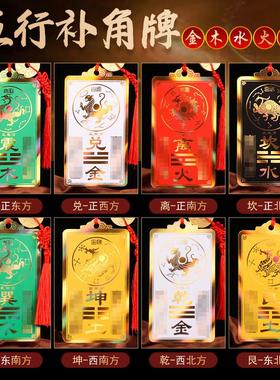补角牌房屋缺角乾坤卦牌黄铜八卦凸镜震巽坎兑艮离东西南北方挂件