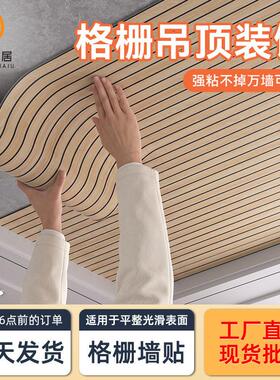 吊顶格栅墙贴自粘防水防潮厨房天花板墙面翻新遮丑装饰木纹墙纸