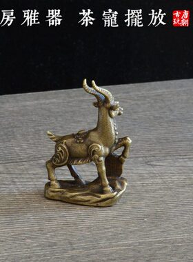 古风铜福怀旧铜小摆件装饰品羊文玩艺术茶宠寿吉祥雕古风小摆件器