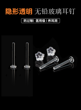 无铅玻璃耳钉养耳洞耳棒透明隐形扩耳骨钉学生养耳棒睡觉免摘耳饰
