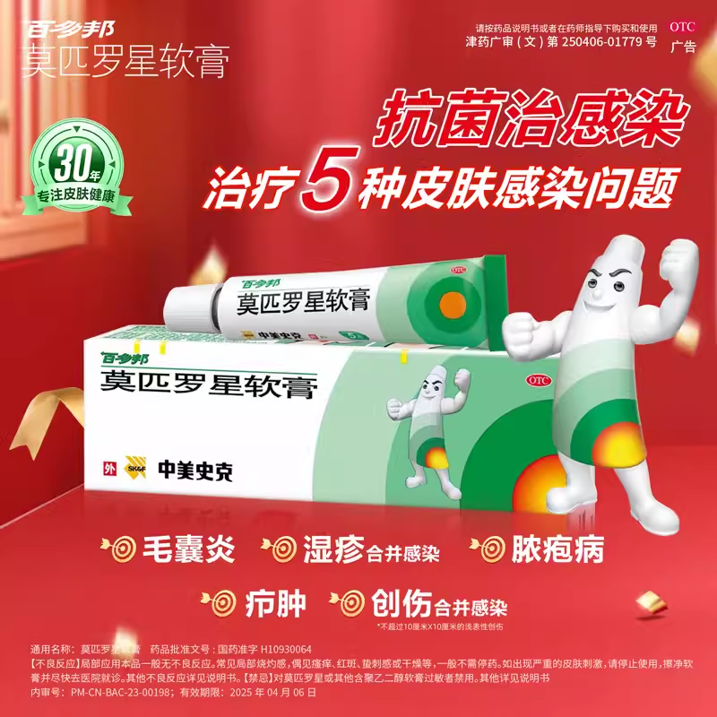 中美史克百多邦莫匹罗星软膏5g/10g湿疹脓疱病疖肿毛囊炎皮肤感染,淘宝优惠券,粉丝福利购,淘宝优惠卷