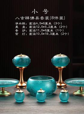 琉璃八吉祥佛具用品大全香炉果盘宫灯净水杯家用佛堂寺庙供奉套装