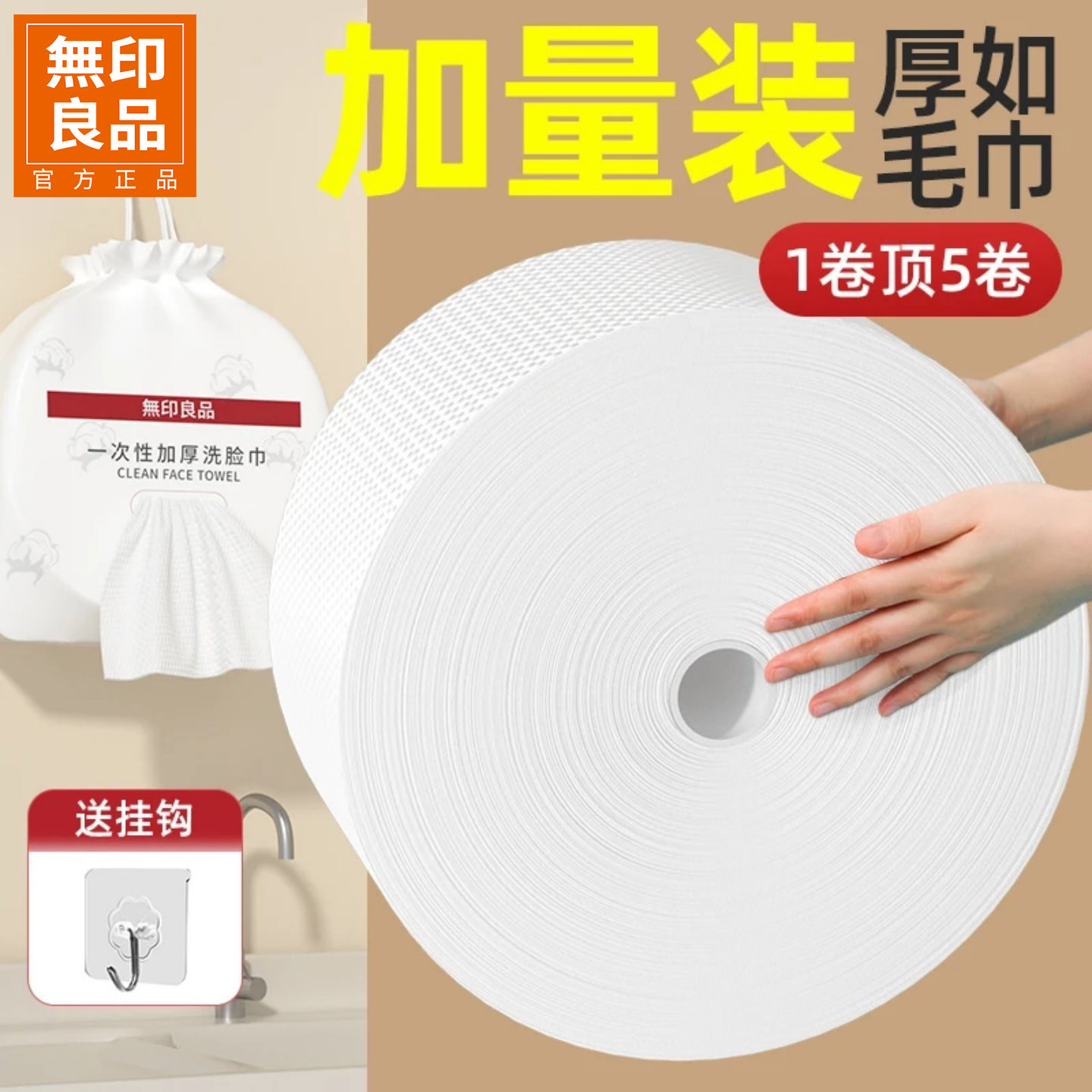 无印良品壁挂式洗脸巾一次性加厚加大