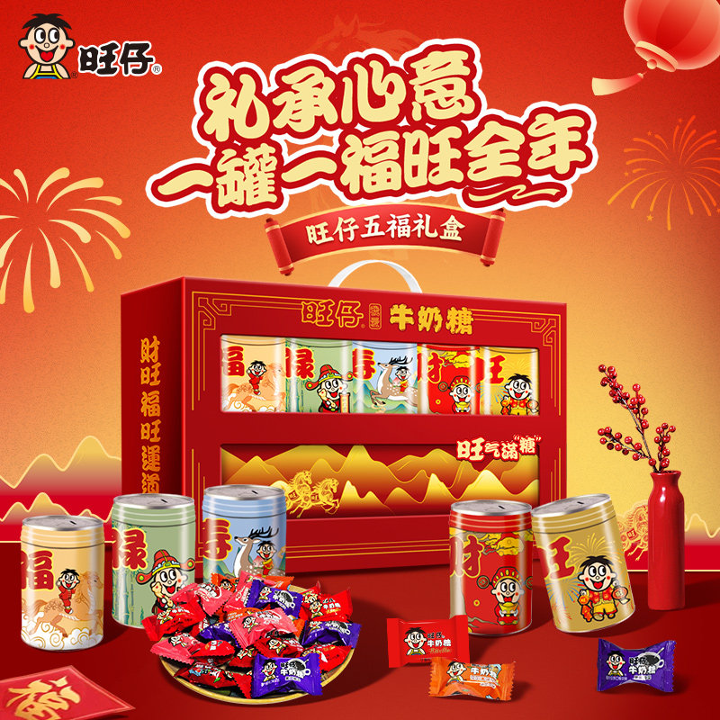 【先加购！20号10点付定】旺旺旺仔五福礼盒900g牛奶糖年货节,淘宝优惠券,粉丝福利购,淘宝优惠卷