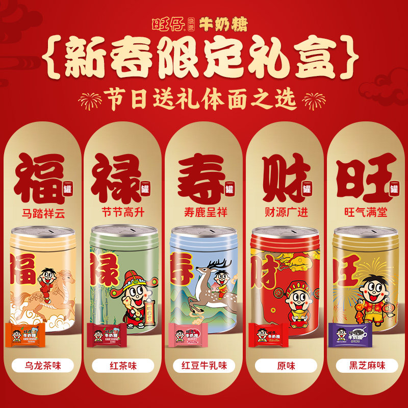 【先加购！20号10点付定】旺旺旺仔五福礼盒900g牛奶糖年货节,淘宝优惠券,粉丝福利购,淘宝优惠卷