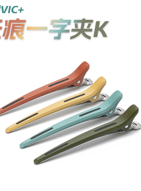 肯葳无痕夹VIC+多彩剪长嘴磨砂分区理发专用美发夹简约发卡夹子