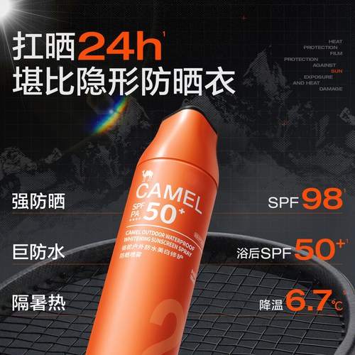 【王一博同款】骆驼美白防晒喷雾水面部防水防汗清爽便携军训学生 - 图1