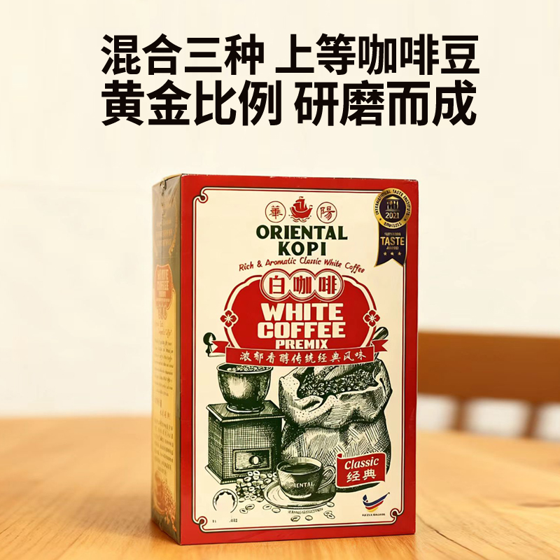 马来西亚特产经典白咖啡华阳白咖啡ORIENTAL KOPI手信礼物 - 图1