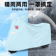 Suitable for Chunfeng 150AURA sun protection car jacket