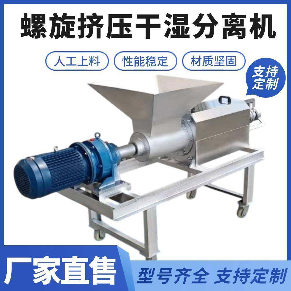 跨境螺旋挤压鸭粪脱水机猪粪固液分离机广口式养殖场牛粪脱水机,淘宝优惠券,粉丝福利购,淘宝优惠卷