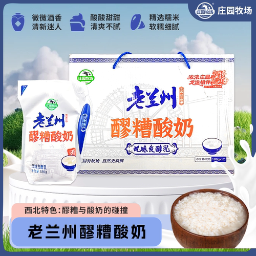 老兰州甜胚子酸奶醪糟苦水玫瑰冰激凌百合甘肃特产浆水酸奶礼盒装 - 图1
