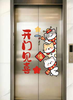 卡通遇喜小狗电梯静电贴纸高级感