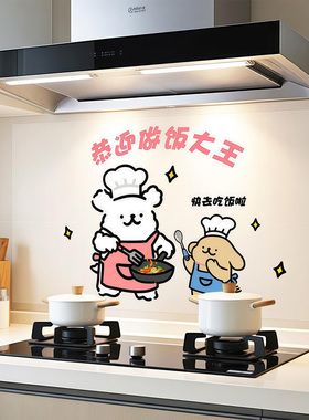 厨房防油烟静电无胶耐高温贴纸画