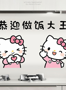 hellokitty厨房灶台贴纸防水防油