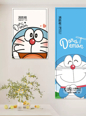 哆啦A梦防水自粘消防栓灭火器贴