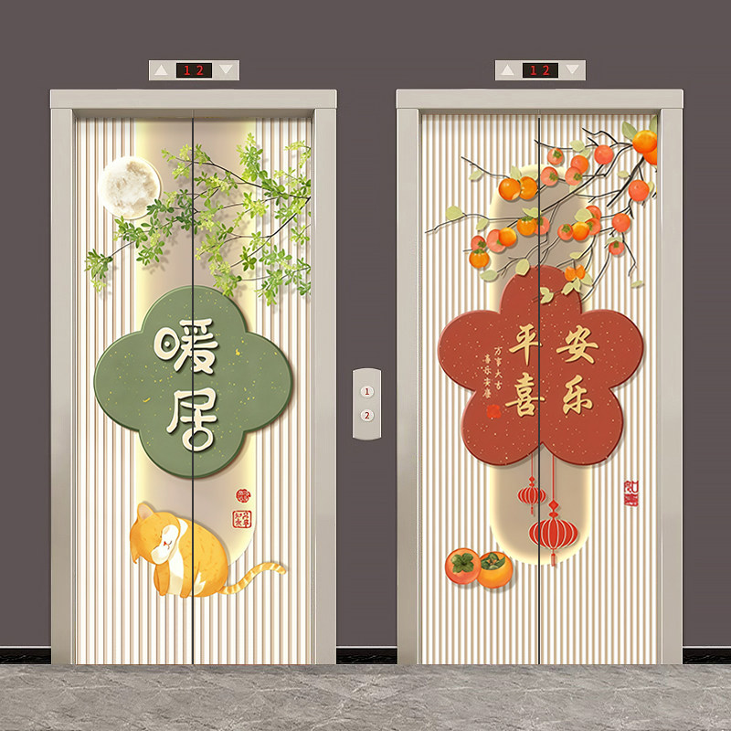 电梯门贴纸高级感平安喜乐一梯一户改造遮挡入户电梯门装饰贴画膜,淘宝优惠券,粉丝福利购,淘宝优惠卷