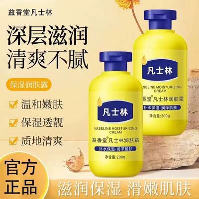 ST【拍一发二】益香堂凡士林身体乳保湿滋润补水防裂润肤霜200g
