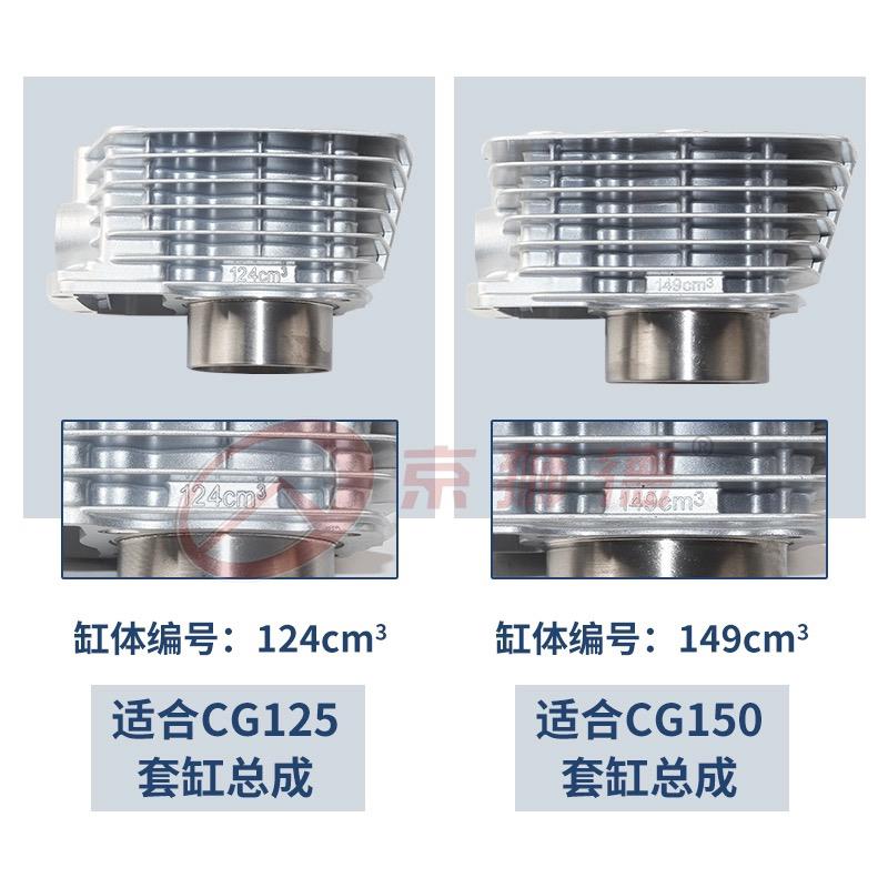 适用摩托车宗申 力帆 隆鑫CG125 150顶杆机套缸总成 气缸体 活塞 - 图2