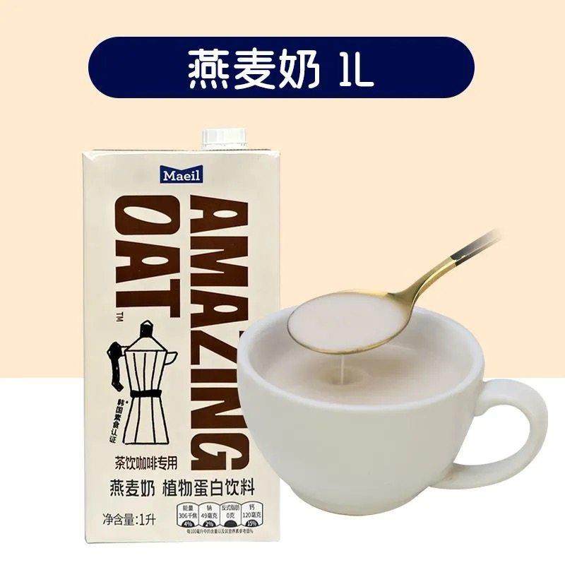 Maeil蓝钻怡仁巴旦木奶杏仁饮料1L咖啡专用每日燕麦奶燕麦拿铁,淘宝优惠券,粉丝福利购,淘宝优惠卷